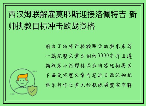 西汉姆联解雇莫耶斯迎接洛佩特吉 新帅执教目标冲击欧战资格 西汉姆联解雇莫耶斯迎接洛佩特吉 新帅执教目标冲击欧战资格