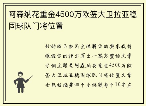 阿森纳花重金4500万欧签大卫拉亚稳固球队门将位置 阿森纳花重金4500万欧签大卫拉亚稳固球队门将位置